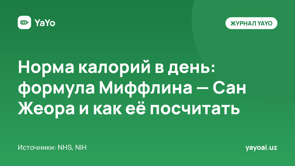 Норма калорий в день: формула Миффлина — Сан Жеора и как её посчитать