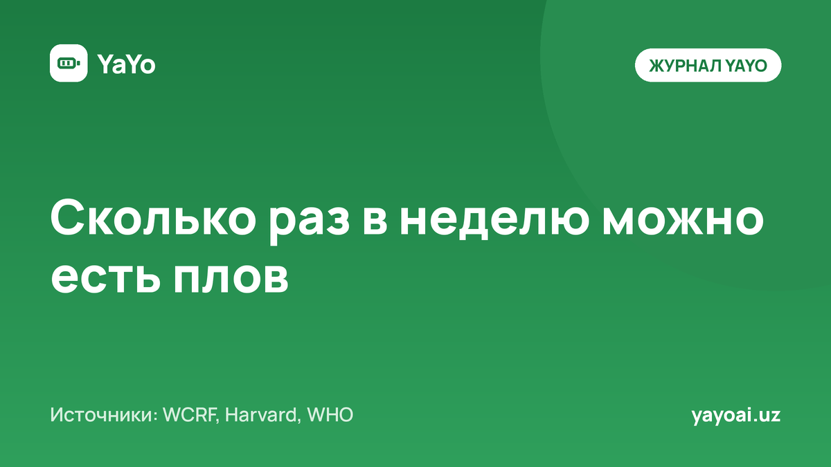 Сколько раз в неделю можно есть плов