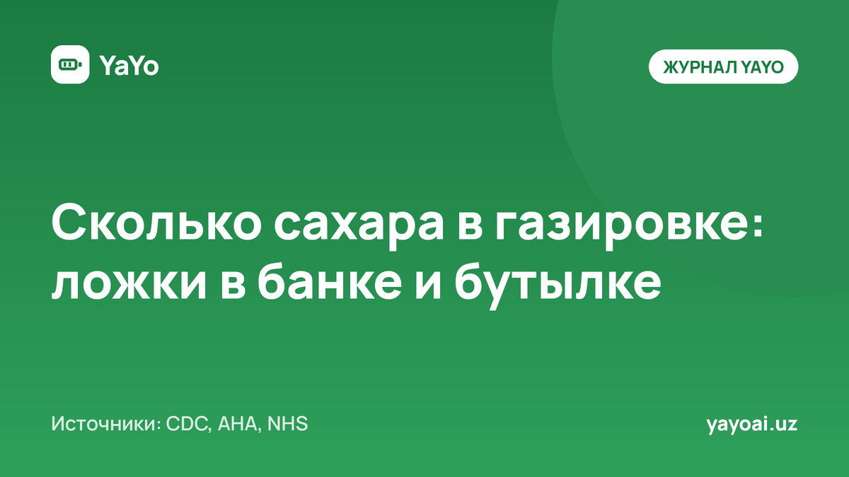 Сколько сахара в газировке: ложки в банке и бутылке